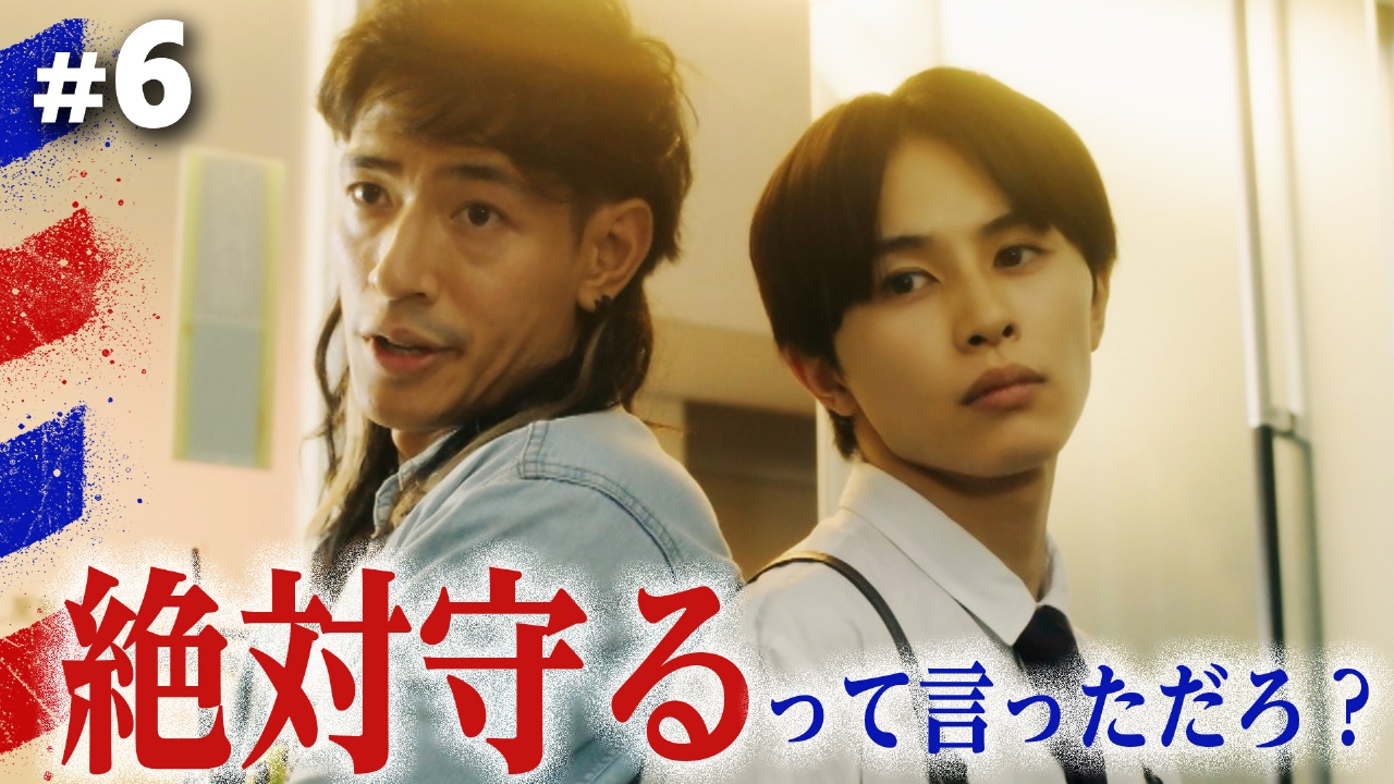 #6 人の道を外れてまでしがみつく意味