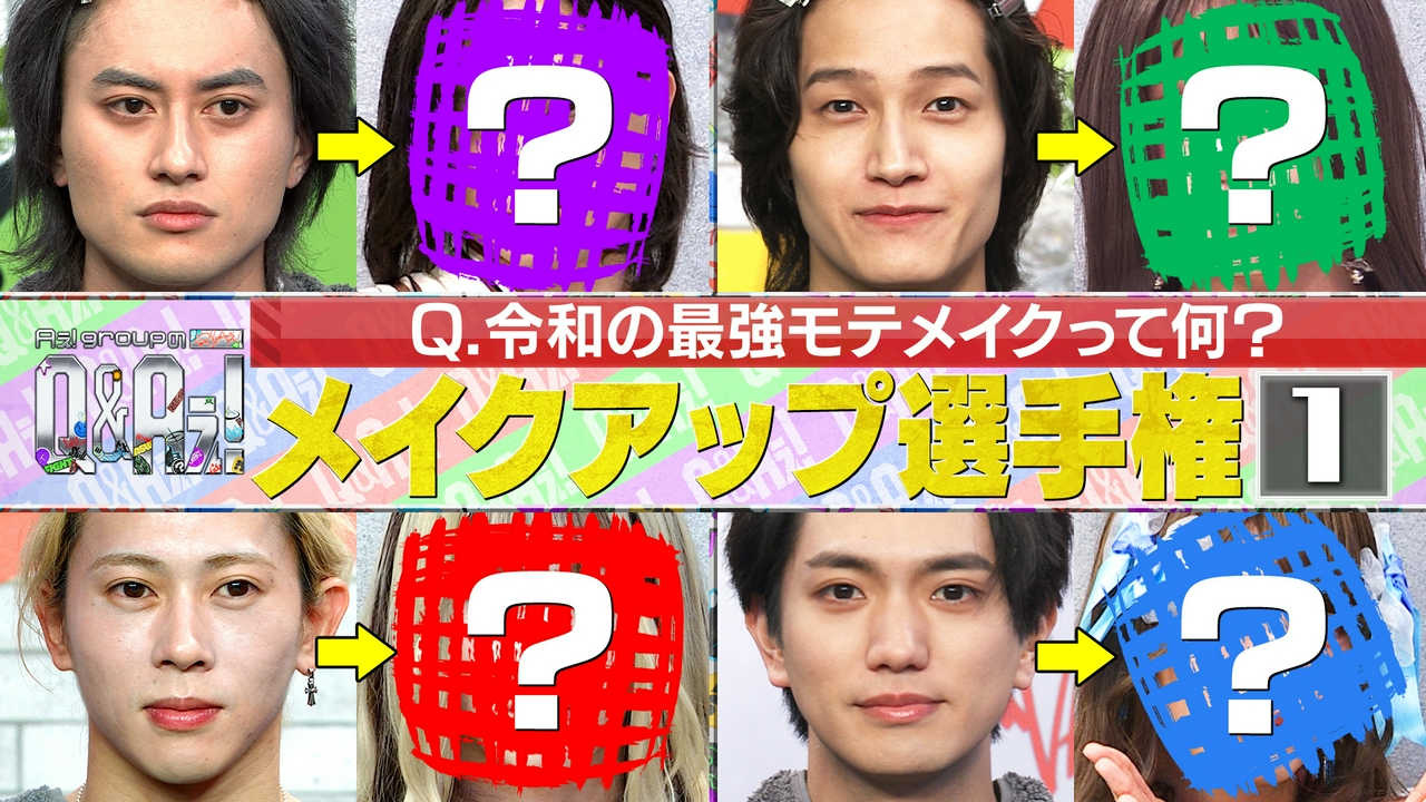 ＜1＞令和最強のモテメイクって何？メイクアップ企画