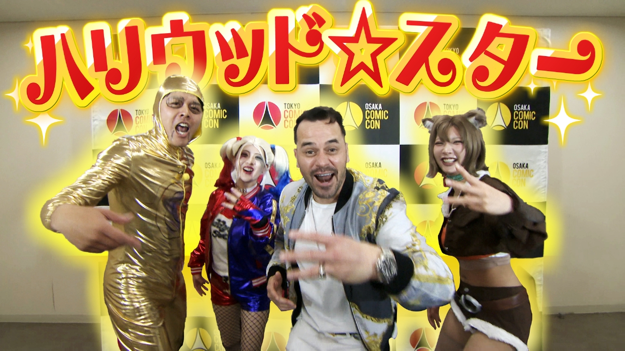 コスプレと映画が押し寄せる！異次元級な東京コミコン