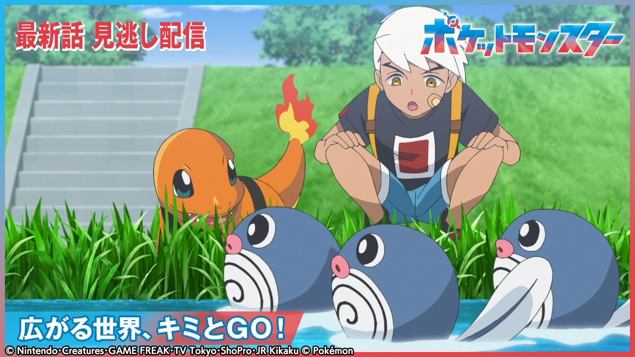 広がる世界、キミとGO！