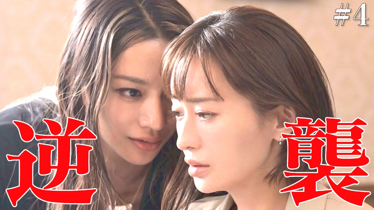 #4「不倫退職…さよなら社長」