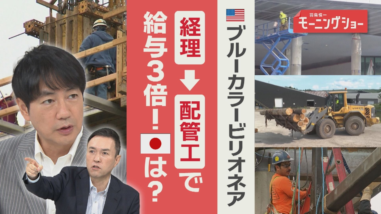 アメリカ　ブルーカラービリオネア　「配管工」転職で給与3倍　日本は？