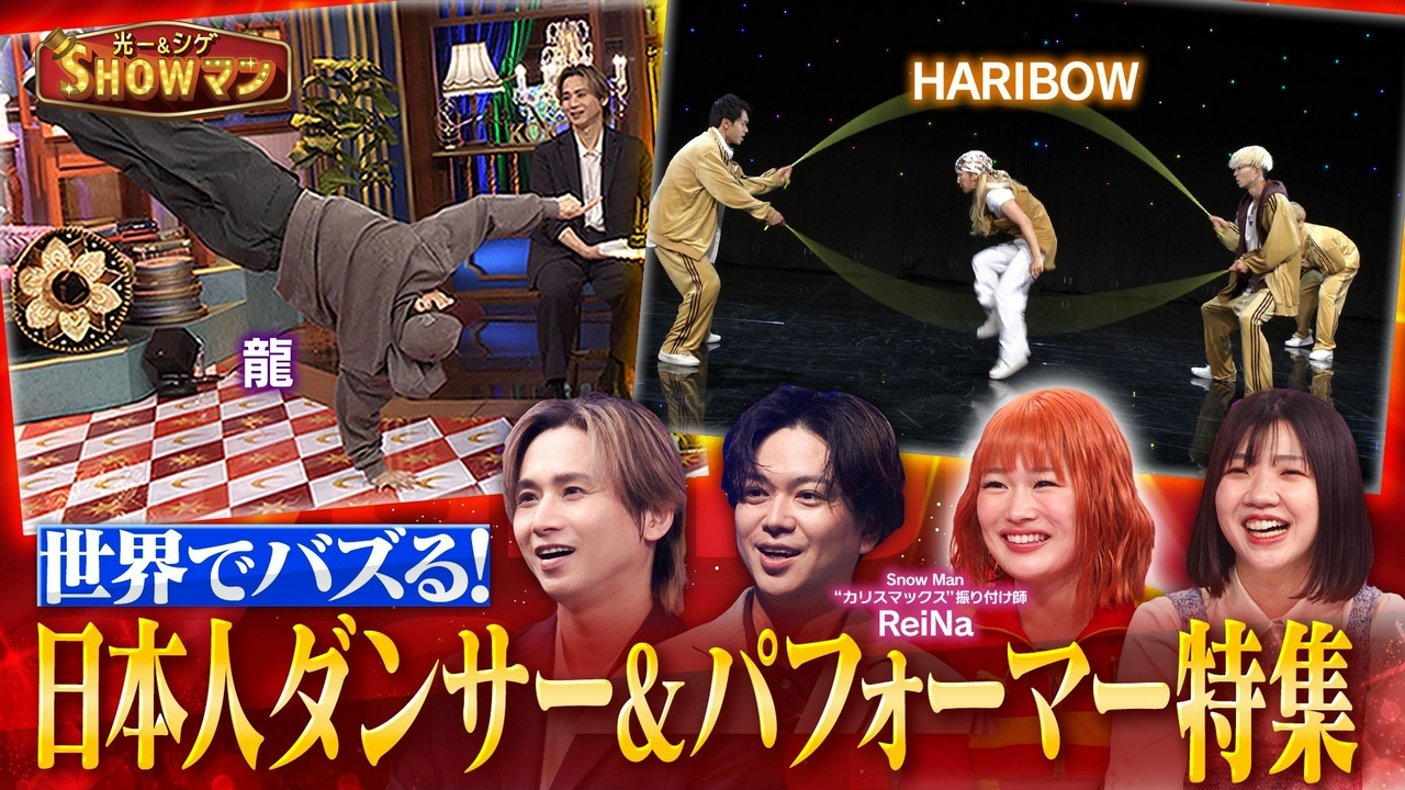世界でバズる！日本人ダンサー＆パフォーマー特集