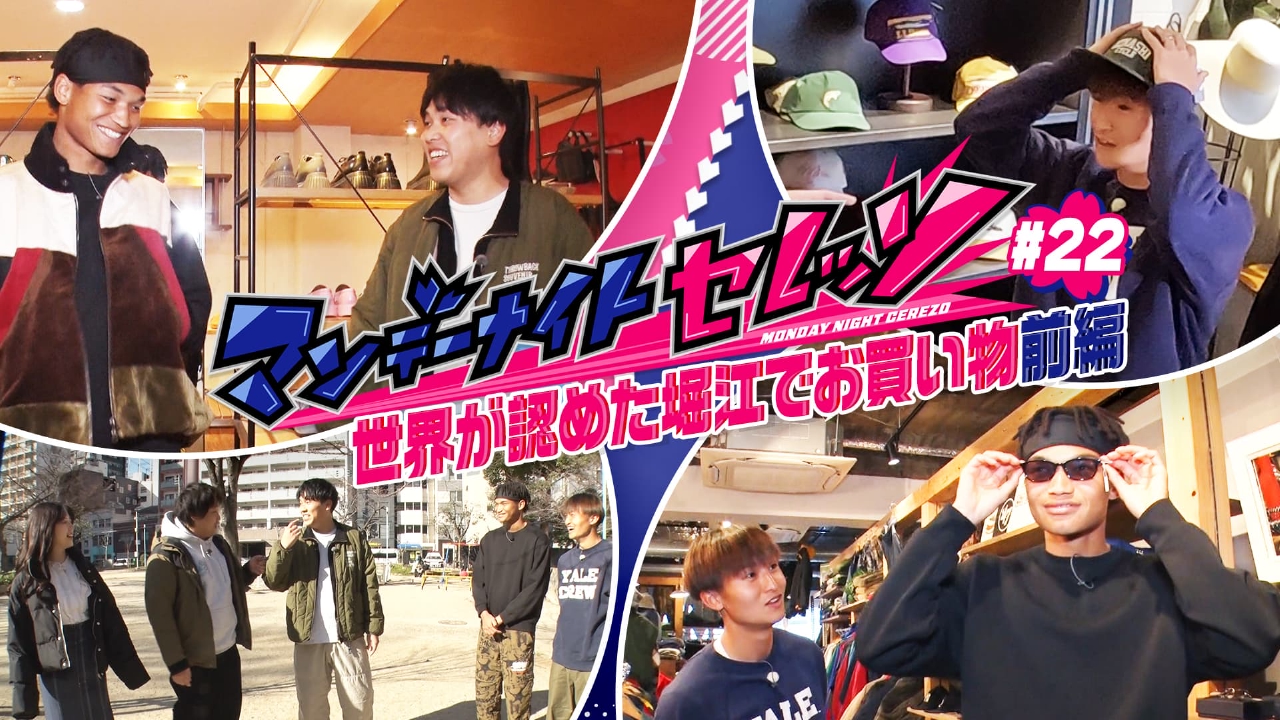 世界が認めた堀江でお買い物　前編