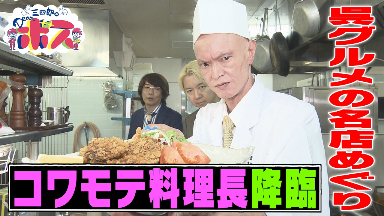 いま大バズリ！呉の強烈コワモテ料理長に迫る