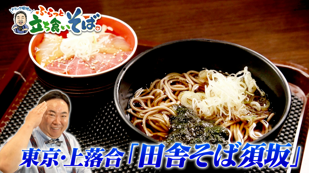 東京・上落合　居酒屋発の田舎そば