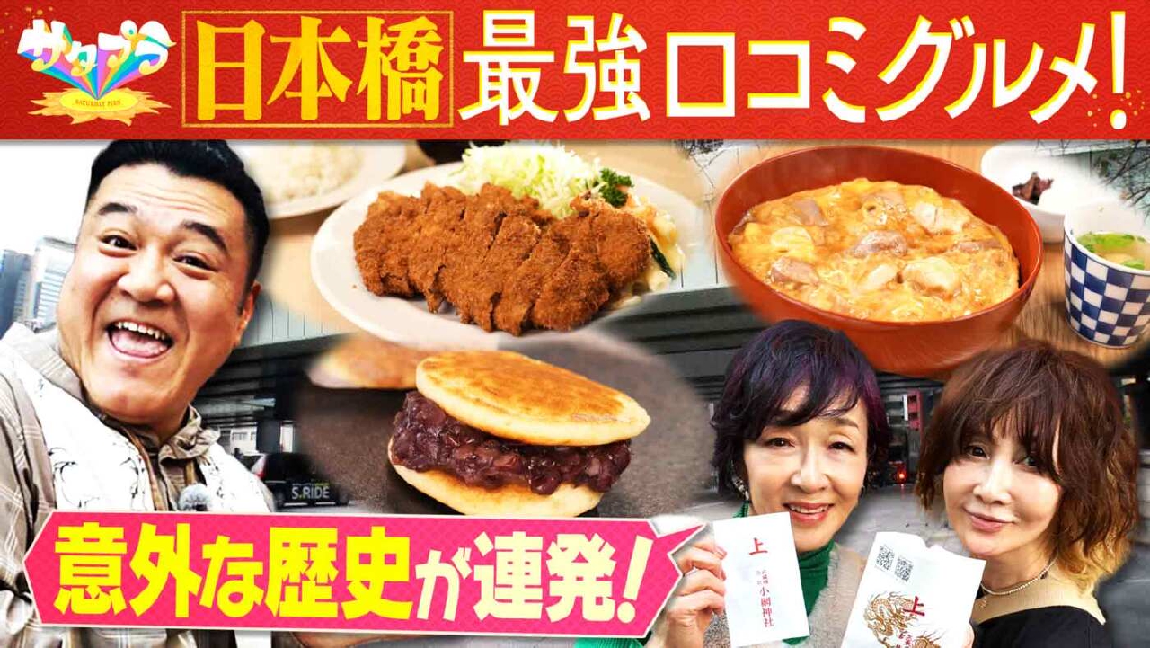 日本橋【前編】（＃541）