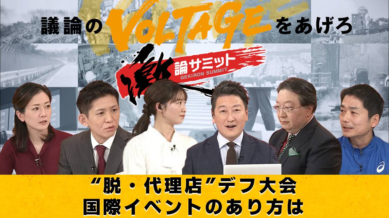“脱・代理店”デフ大会 国際イベントのあり方は
