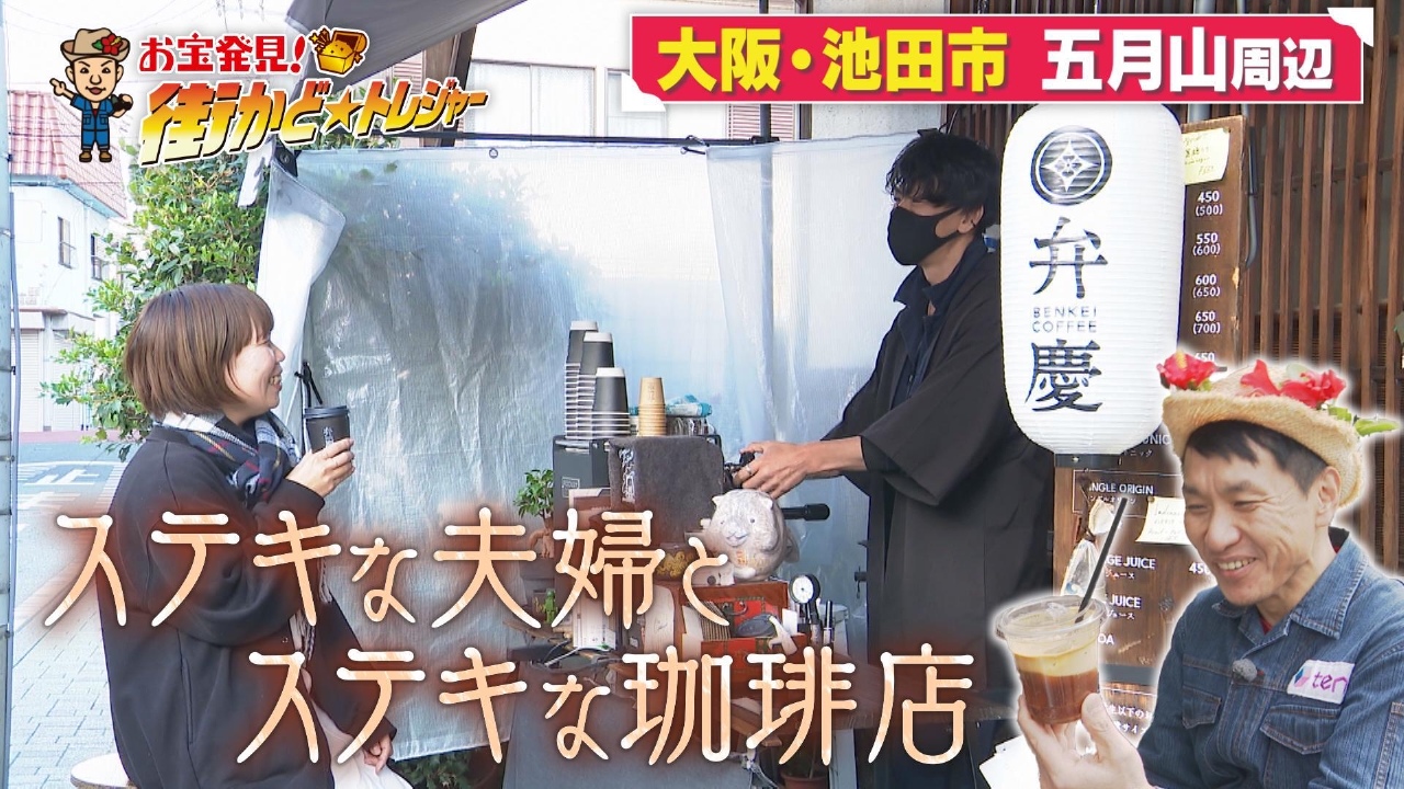 大阪・池田市五月山周辺でステキなご夫婦に遭遇