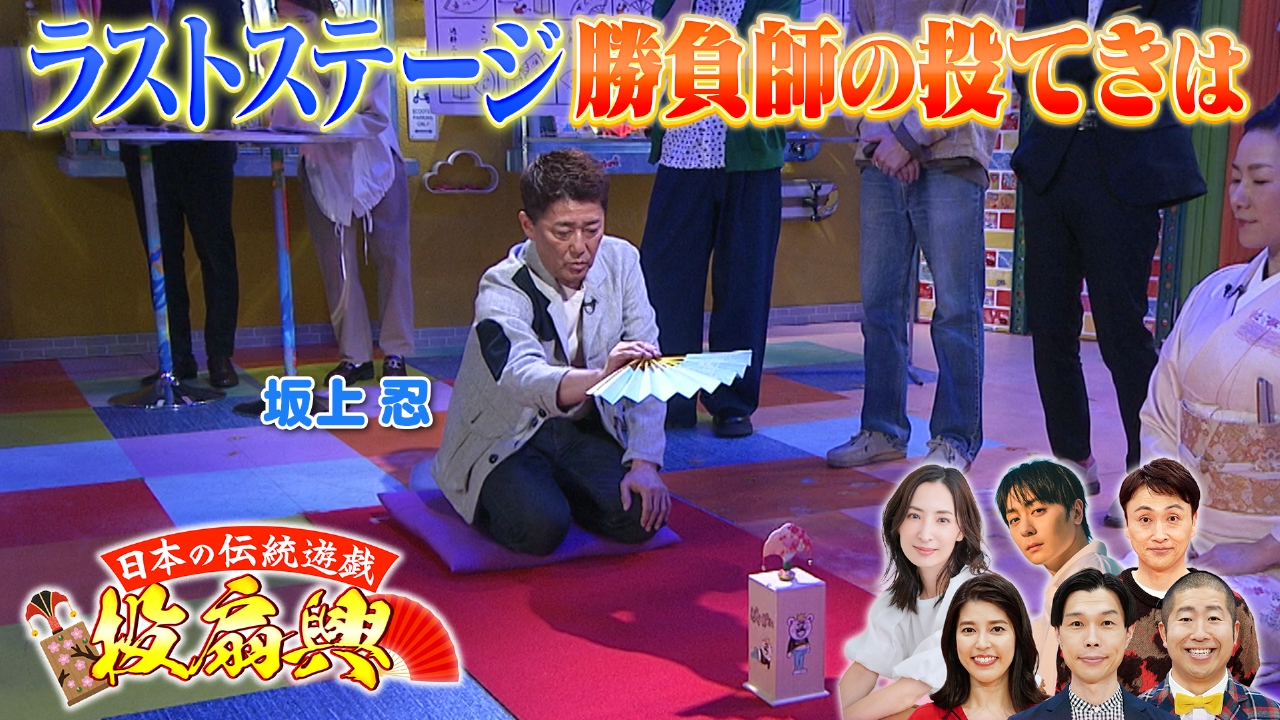 金曜（3）勝負師・坂上忍の一投で衝撃展開！？