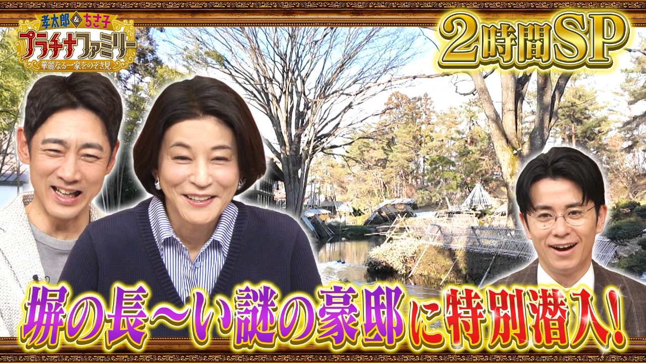 長～い塀の大豪邸へ潜入2時間SP！神楽坂400坪の大豪邸や、奈良の国宝級邸宅など！