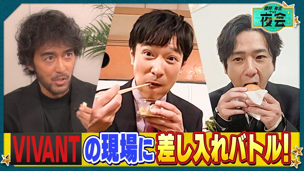 VIVANTに差し入れ対決＆トラジャ松倉初バイト