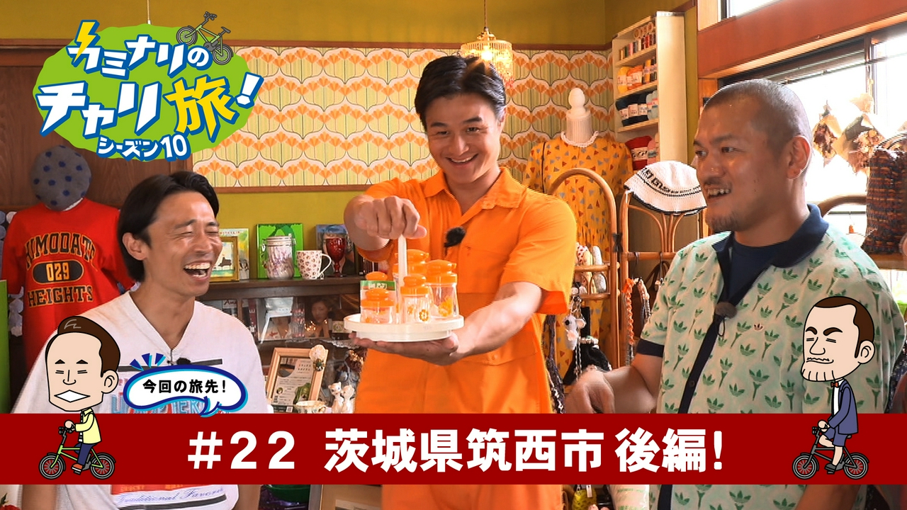 茨城県筑西市の旅！後編