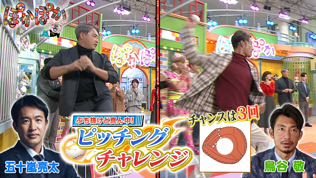 水曜（2）五十嵐＆鳥谷がピッチングチャレンジ