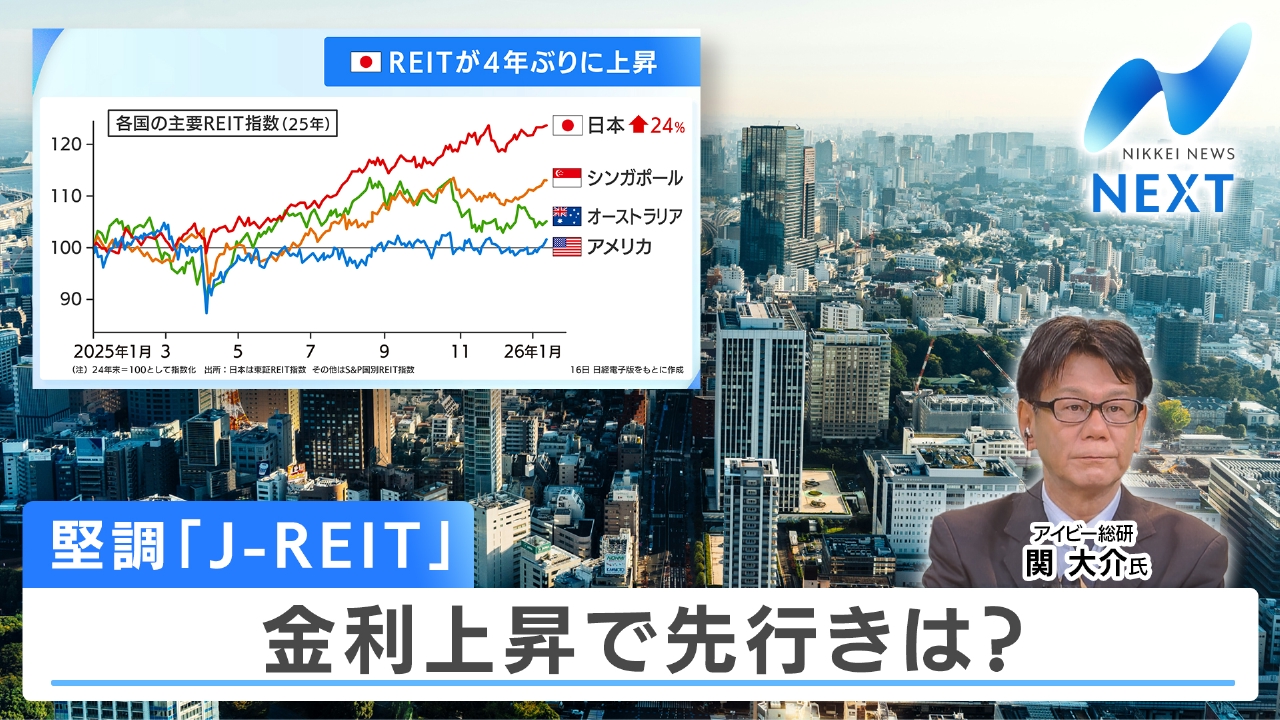 選挙戦スタート！長期金利上昇で好調J-REITの先行きは？