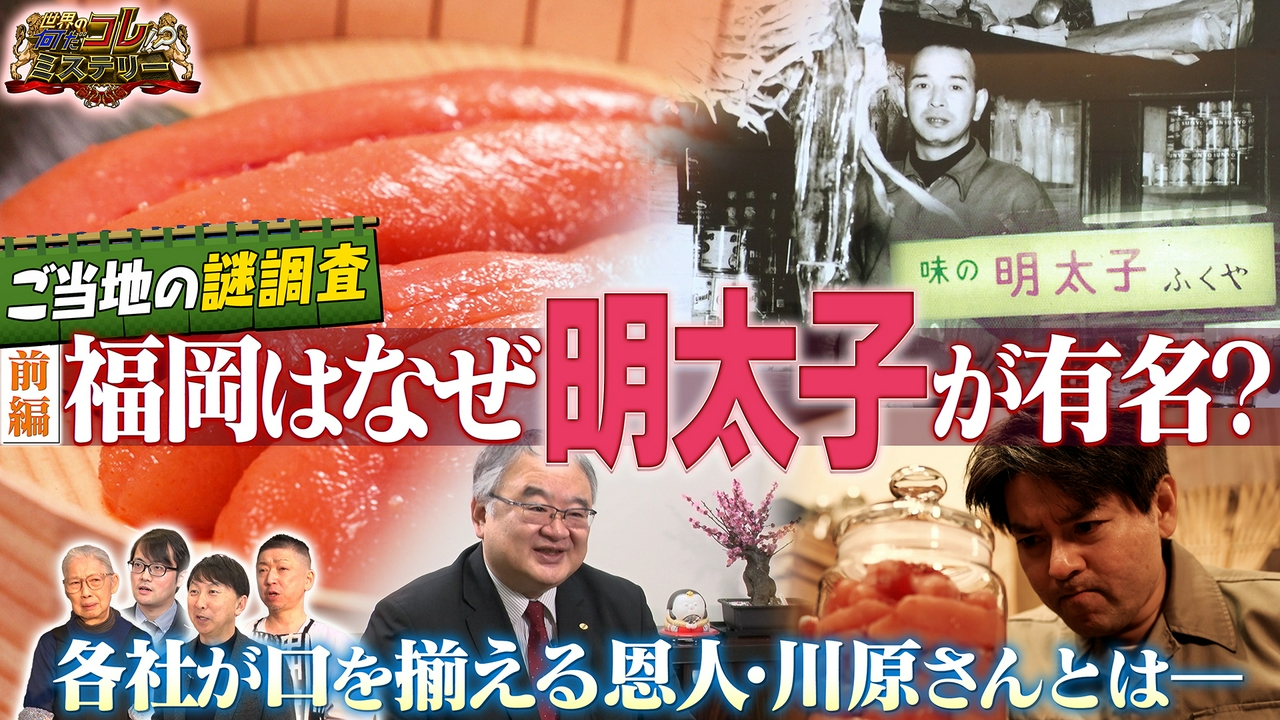 ご当地グルメの謎！なぜ福岡は明太子有名？