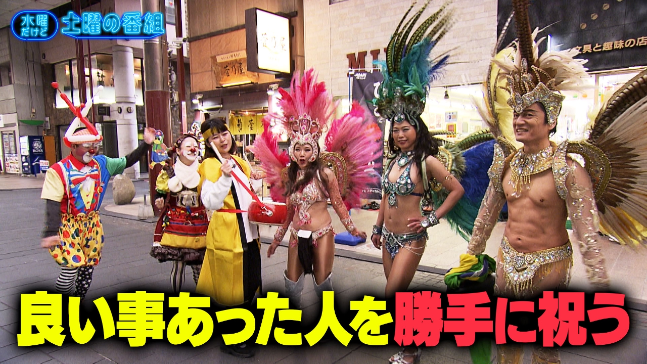 わくわくびっくりな「C」探し／良い事があった人を勝手にしかも盛大に祝う