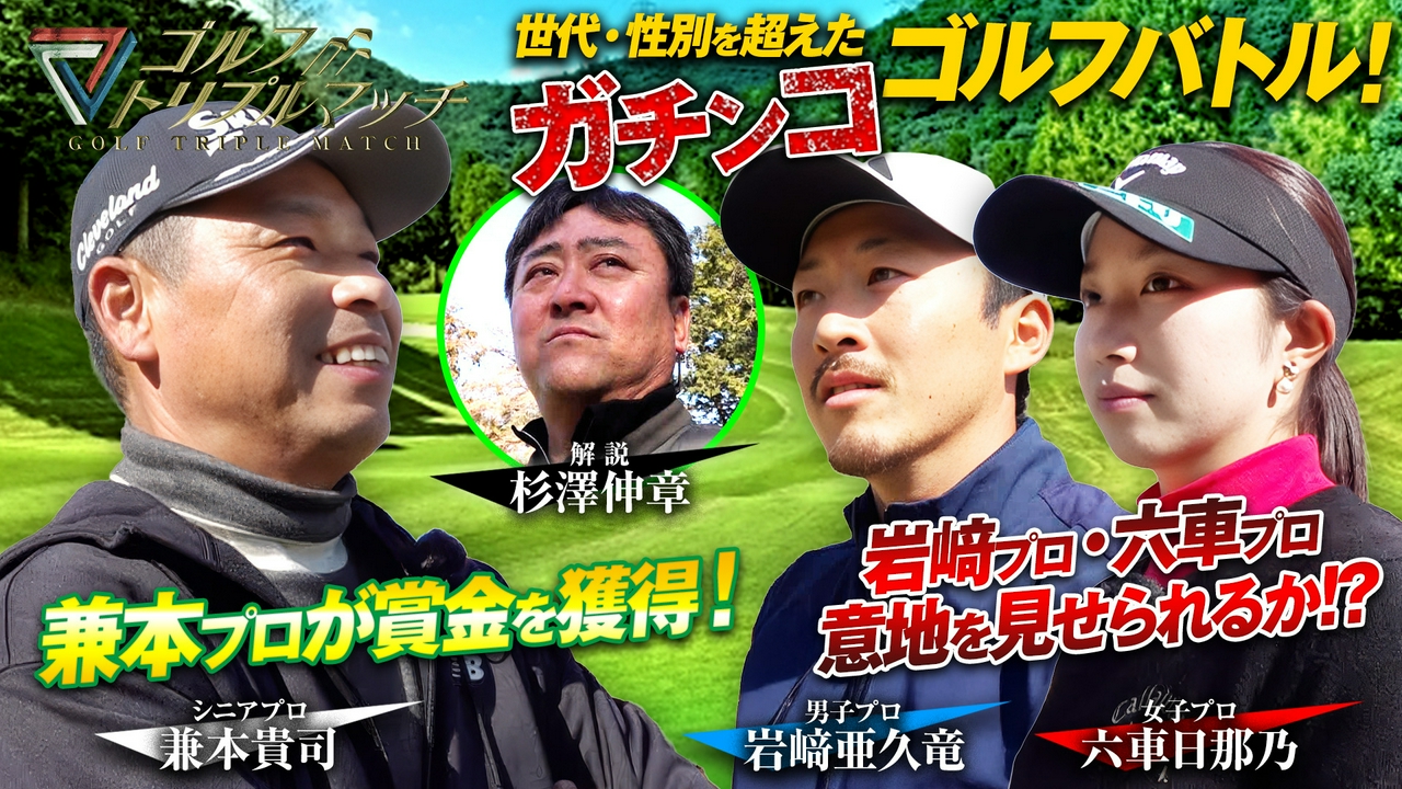#88 岩﨑亜久竜×六車日那乃×兼本貴司（4）