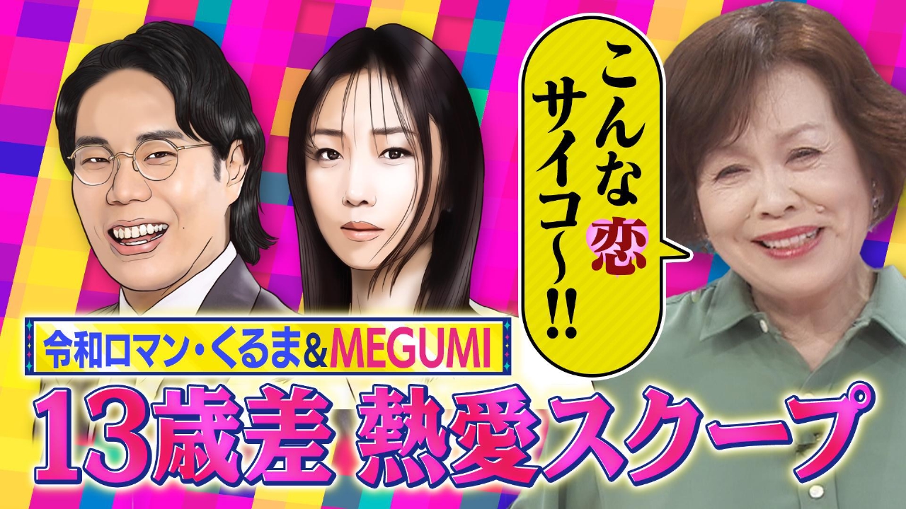 五輪閉幕…心に残る名場面▽MEGUMIに文春砲！