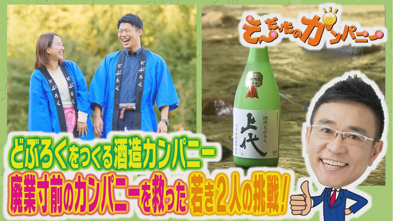 廃業寸前の酒蔵を救った若者の決断