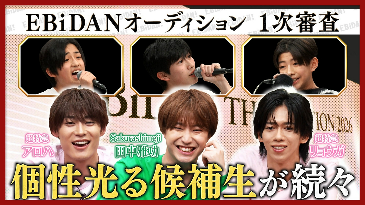 新グループオーディション一次審査中編