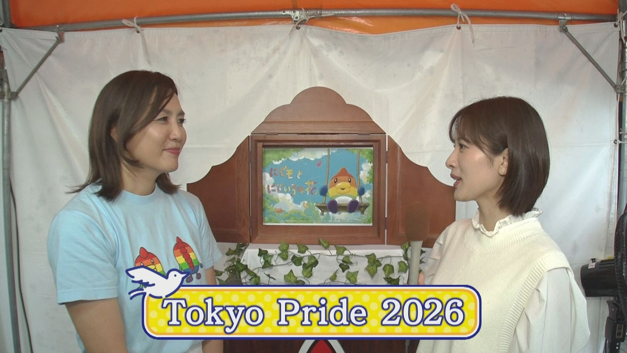 「Tokyo Pride 2026」について