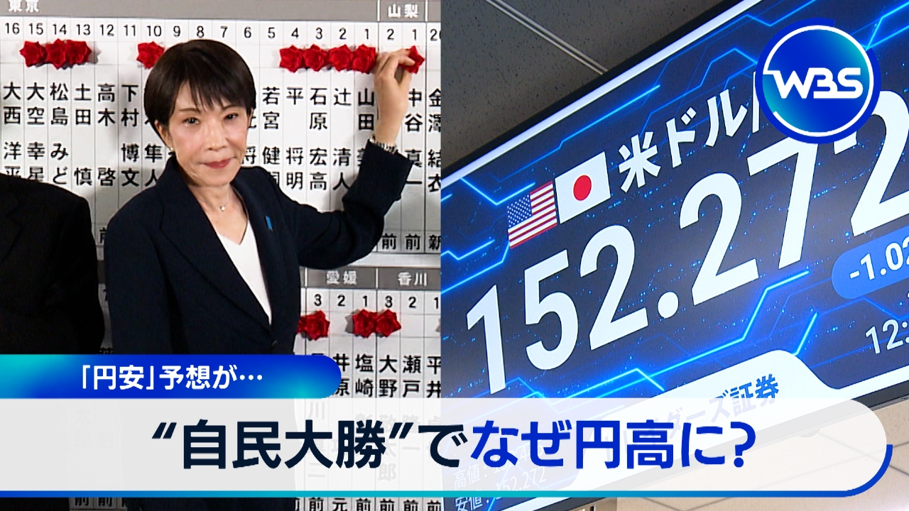 円高進行…自民圧勝でナゼ?決算続々!日産、ソフトバンクG、楽天G