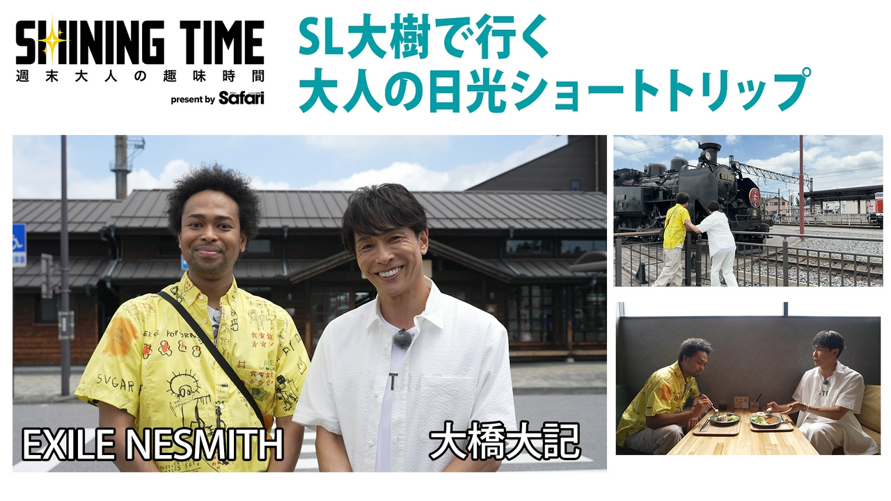 【#9 大人の日光ショートトリップ！】