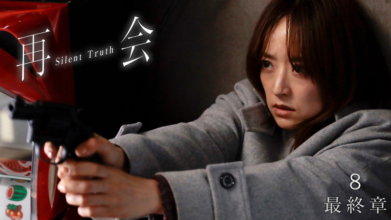 第8話 彼女の真実