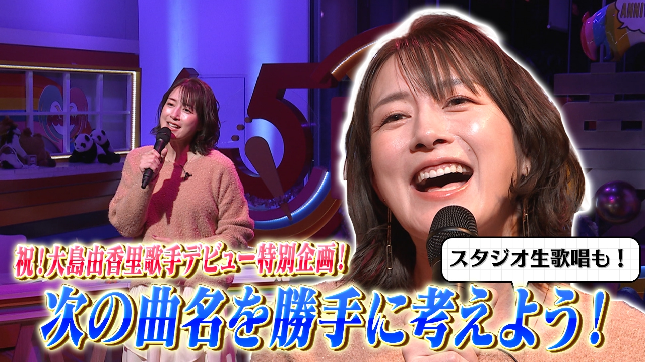 岩下尚史×北斗晶 ▽新企画！街録してるのはどの街？どの街ック天国▽○祝大島由香里歌手デビュー！スタジオ生歌唱も！