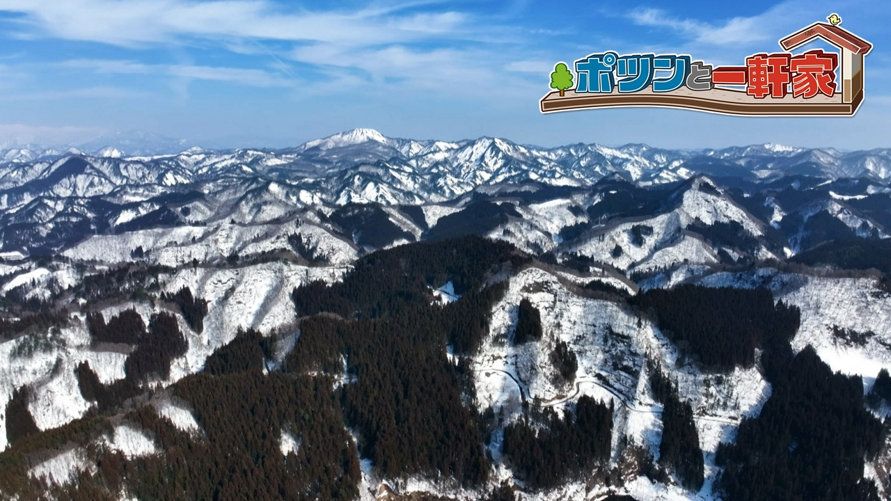 新潟県にある一面銀世界のポツンと一軒家へ！そこで出会ったのは、支え合いながら充実した日々を送る夫婦の物語に、ゲスト志田未来＆畑芽育も感激しきり！