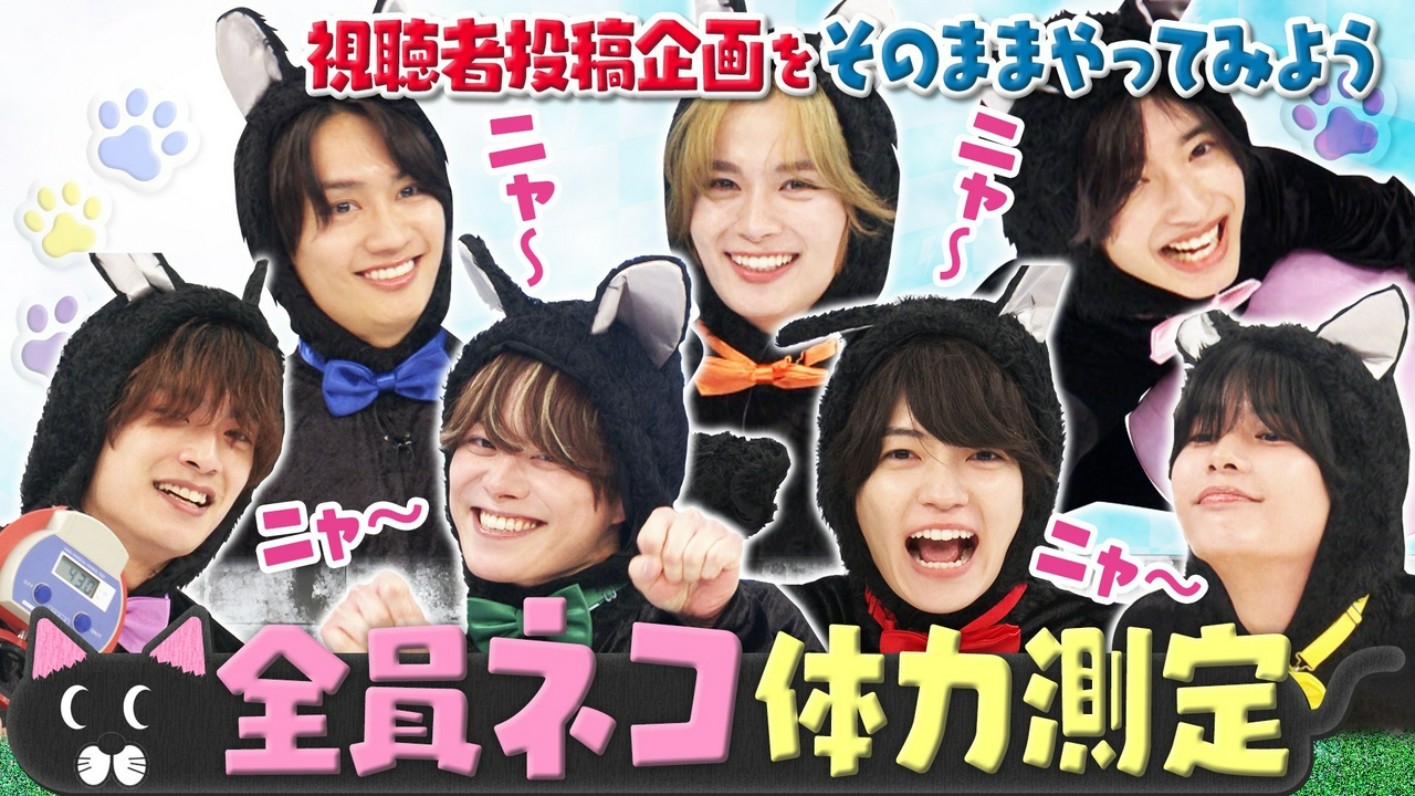 視聴者さんの夢企画！全員ネコになってガチ体力測定！
