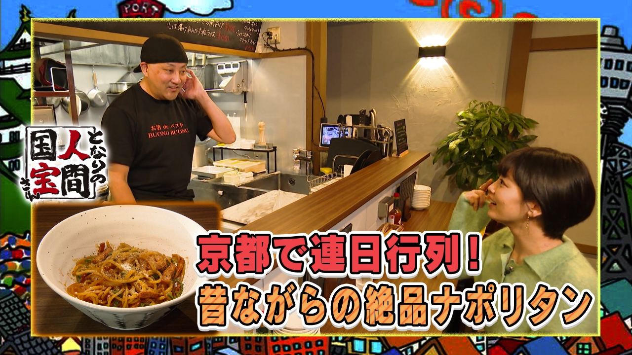 京都で大人気の【創作イタリアン】へ！小学生からの夢を叶えたスゴ腕シェフの素顔に迫る！