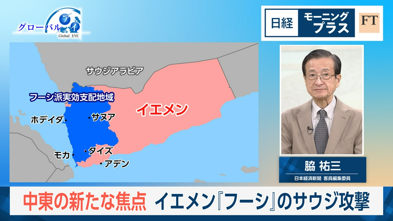 中東の新たな視点　イエメン「フーシ」のサウジ攻撃