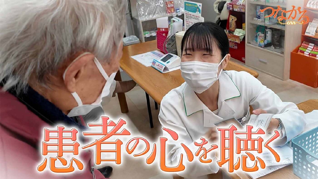 File035・「薬局を学問する」シリーズ⑬患者の心を聴く◆人生に寄り添う薬局、“処方箋”は会話？