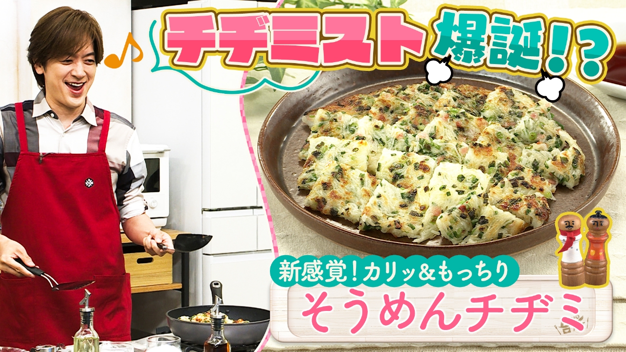 超簡単！ボクでもできる！金曜日「そうめんチヂミ」