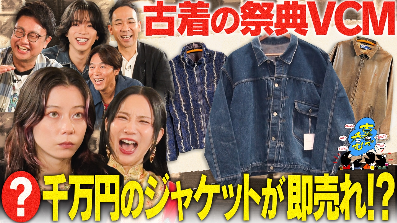 【＃8】3000万円越え！？幻のリーバイス1STが登場