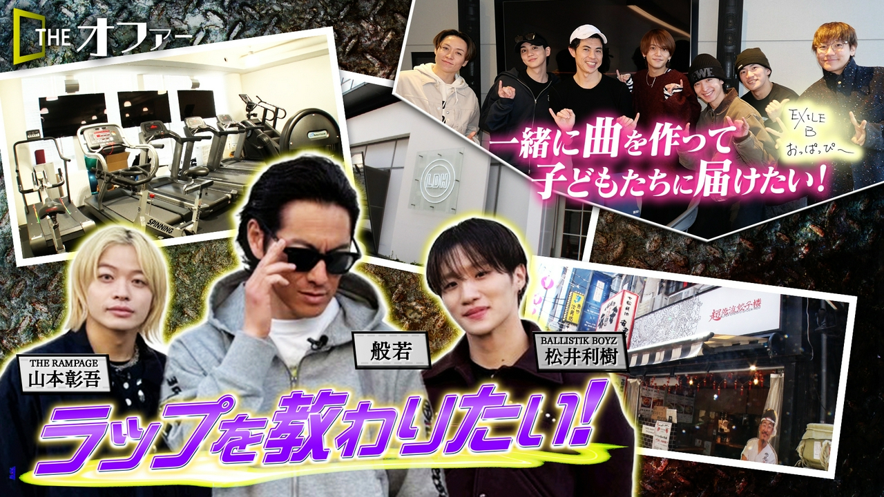 ラップを教えてほしい！＆一緒に曲を作って子供たちに届けたい！