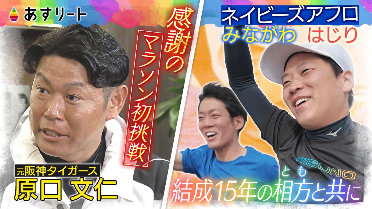 大阪マラソン＆関西スポーツニュース＆WEST.からお知らせ