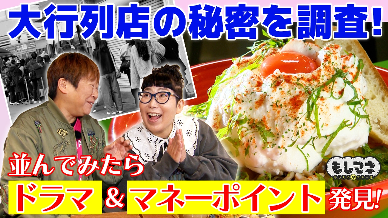 絶品パスタ＆下町クレープ！行列店に並んでマネーポイントを大調査！