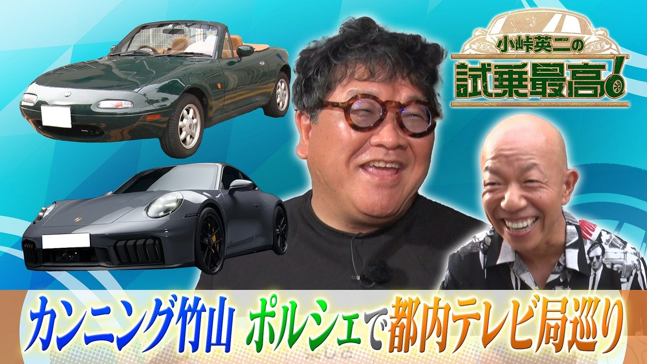第11回 ゲスト：カンニング竹山