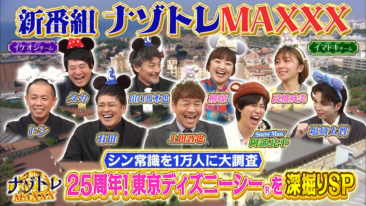 25周年！東京ディズニーシー（R）深掘りSP