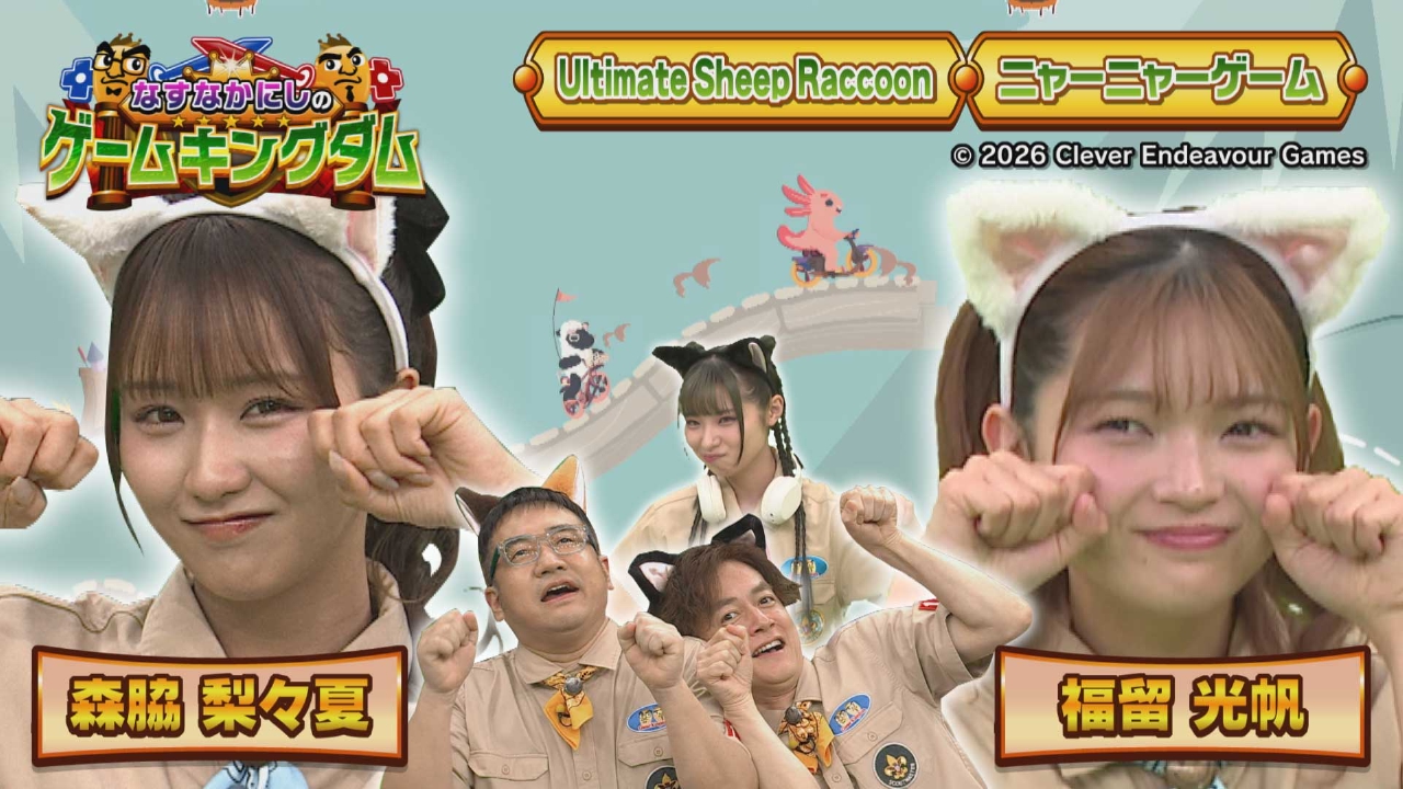 第167回「もうすぐ猫の日！猫耳つけてみんなでゲーム！」