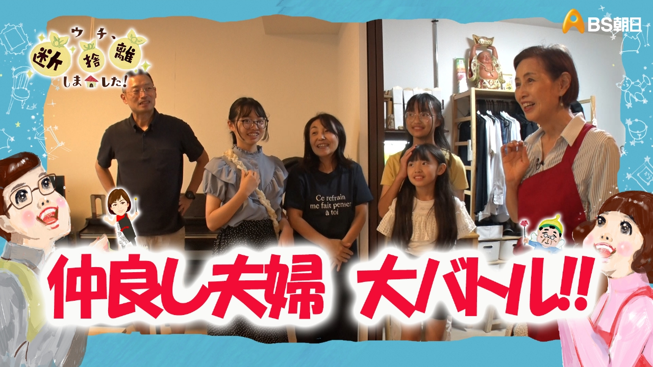 「仲良し夫婦がモヤモヤ大バトル！危機を救った“母の知恵”」