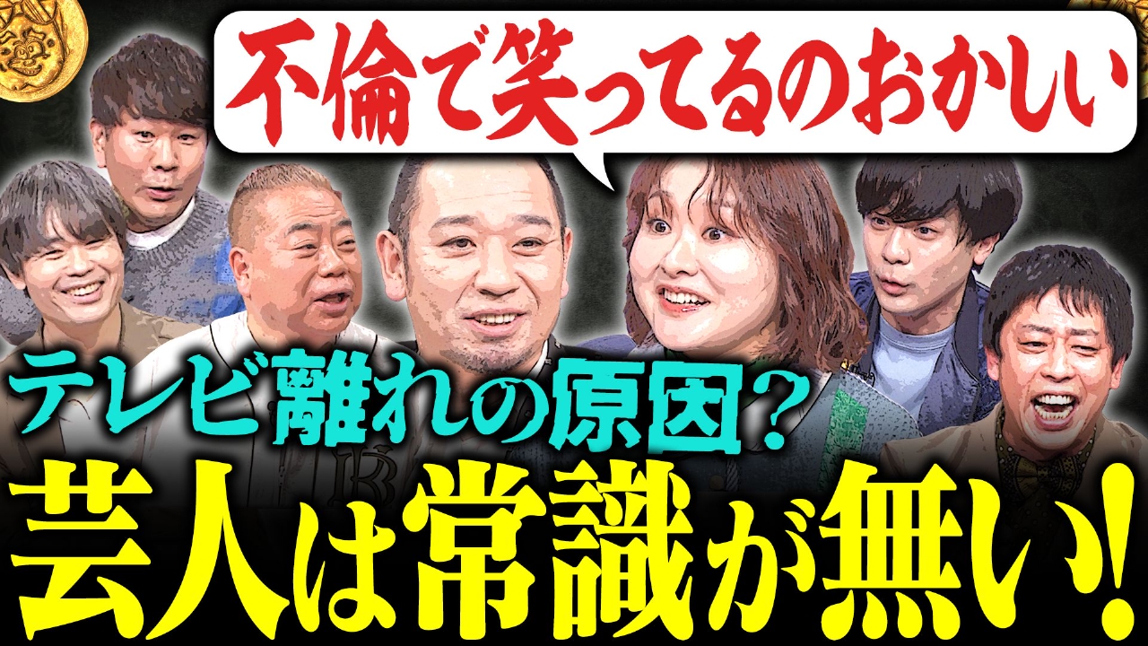 【芸人は世間とズレすぎ？】不祥事も「笑いで済まされないこともある」吉住が怒涛の訴え！