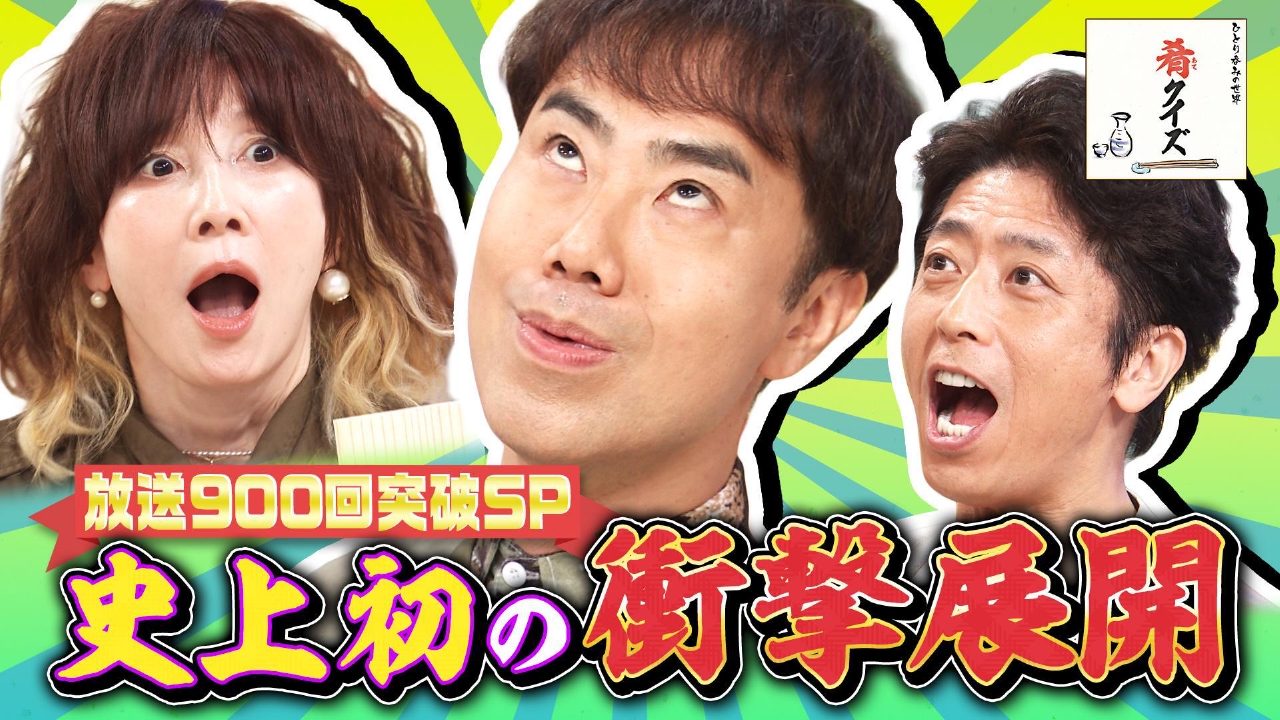 900回突破SP！肴クイズに参加してプレゼントをゲット！