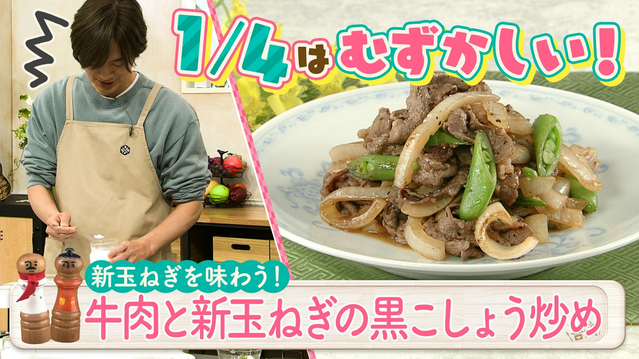 今食べたい！新玉ねぎを味わう！