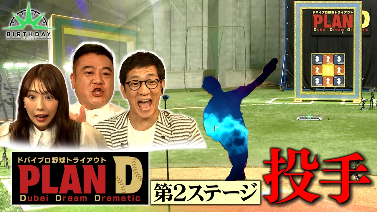 ドバイプロ野球トライアウト「PLAN D」第2ステージ投手編
