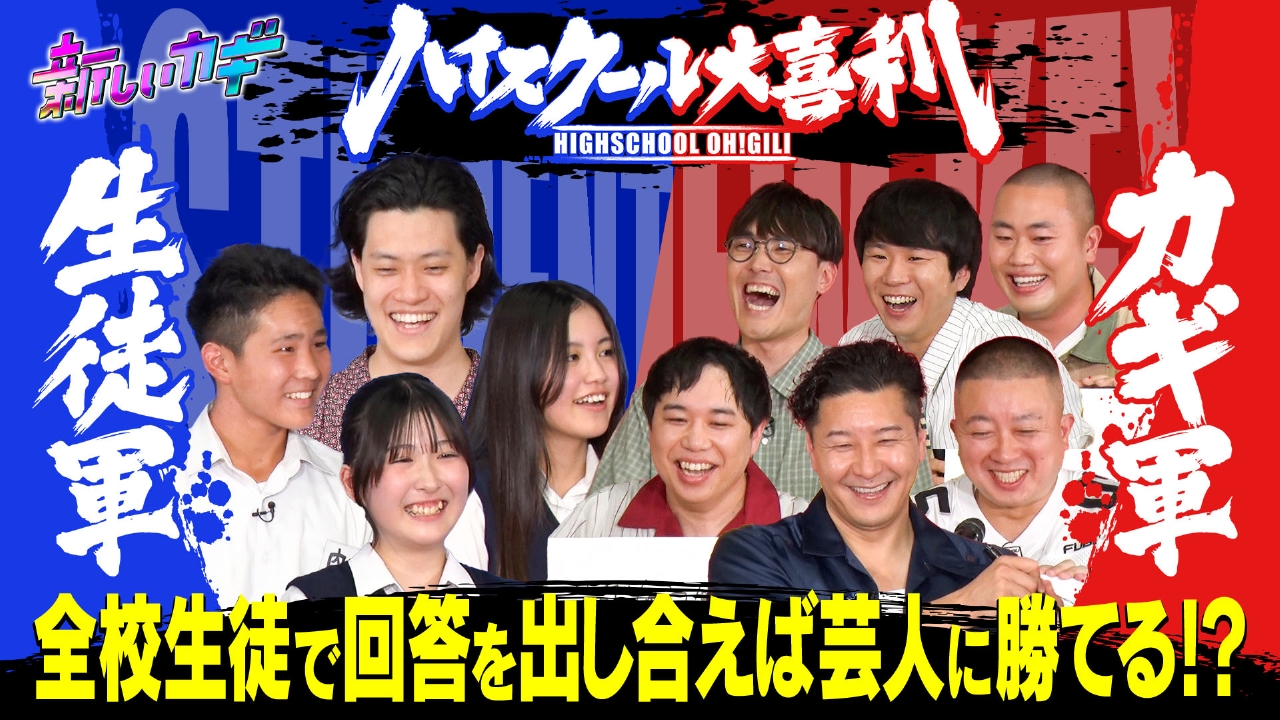 ハイスクール大喜利！粗品厳選おもしろ回答続々