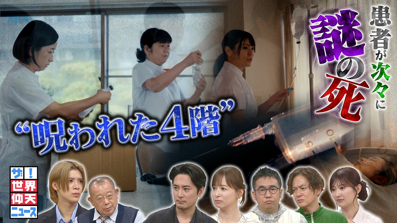 次々患者が亡くなる…横浜の病院で起きた連続殺人の真実